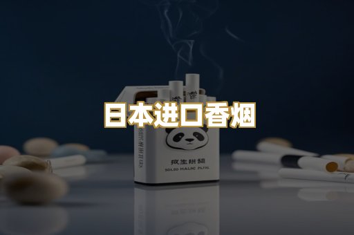 越代免税烟